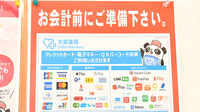グリーンドラッグ薬局 伊祖店のクレカ/電子マネー/スマホ決済対応
