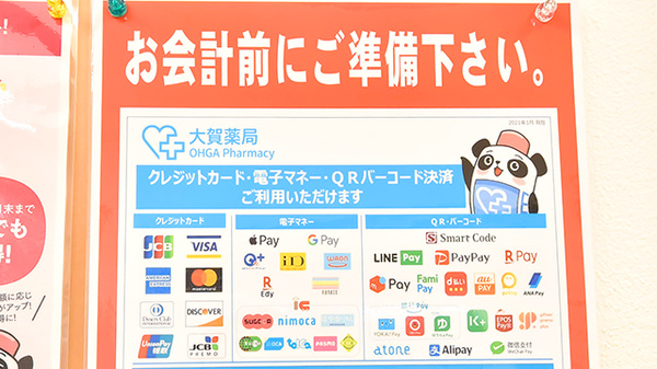グリーンドラッグ薬局 伊祖店のクレカ/電子マネー/スマホ決済対応