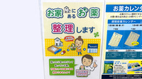 薬局トモズ 鷺沼北口店の残薬回収サービス