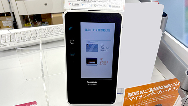 薬局トモズ 鷺沼北口店のオンライン資格確認