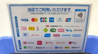 薬局トモズ 鷺沼北口店のクレカ/電子マネー/スマホ決済対応