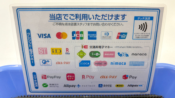 薬局トモズ 鷺沼北口店のクレカ/電子マネー/スマホ決済対応