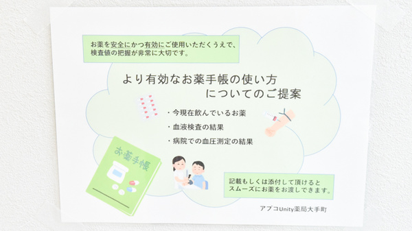 アプコＵｎｉｔｙ薬局大手町のお薬手帳