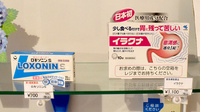 さくらんぼ薬局的場店の一般医薬品