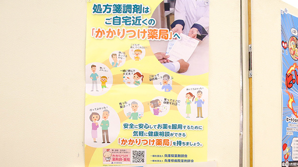 イオン薬局加古川店のかかりつけ薬局対応