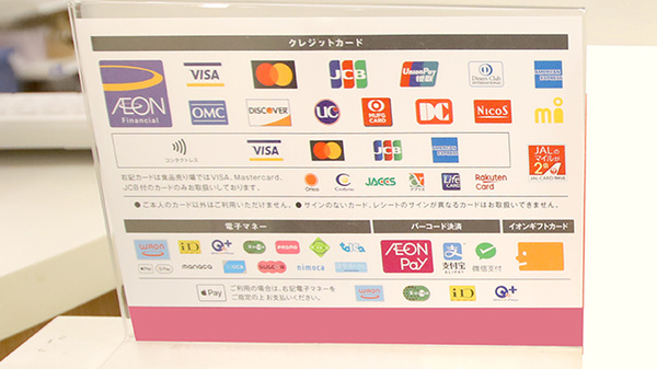 イオン薬局加古川店のクレカ/電子マネー/スマホ決済対応