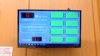 イオン薬局イオンスタイルいわき小名浜の順番待ちシステム