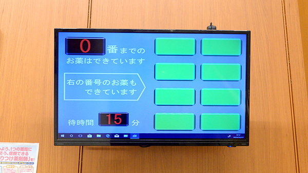 イオン薬局イオンスタイルいわき小名浜の順番待ちシステム