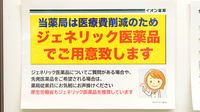 イオン薬局イオンスタイルいわき小名浜のジェネリック対応