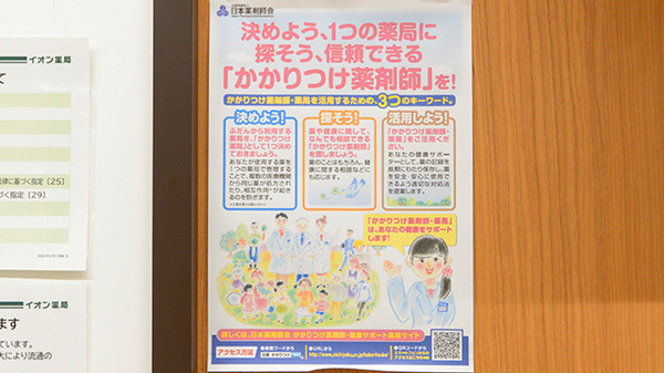 イオン薬局イオンスタイルいわき小名浜のかかりつけ薬局対応