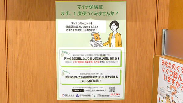 イオン薬局イオンスタイルいわき小名浜のオンライン資格確認