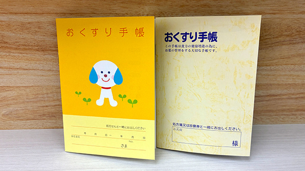 お薬手帳