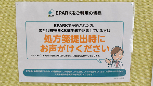 みつばち薬局のネット受付対応