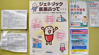 みつばち薬局のジェネリック対応