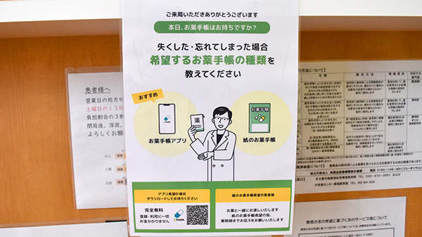 みつばち薬局の電子お薬手帳対応