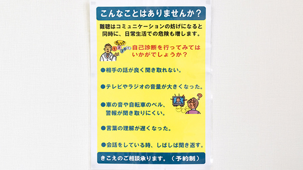 みつばち薬局の補聴器相談/取扱い