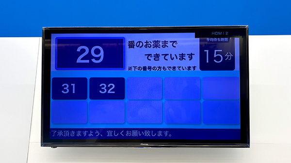 薬局トモズ下倉田店の順番待ちシステム