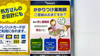 薬局トモズ下倉田店のかかりつけ薬局対応