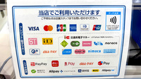 薬局トモズ下倉田店のクレカ/電子マネー/スマホ決済対応