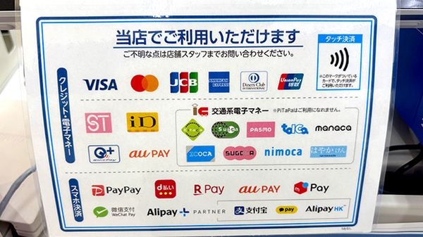 薬局トモズ下倉田店のクレカ/電子マネー/スマホ決済対応