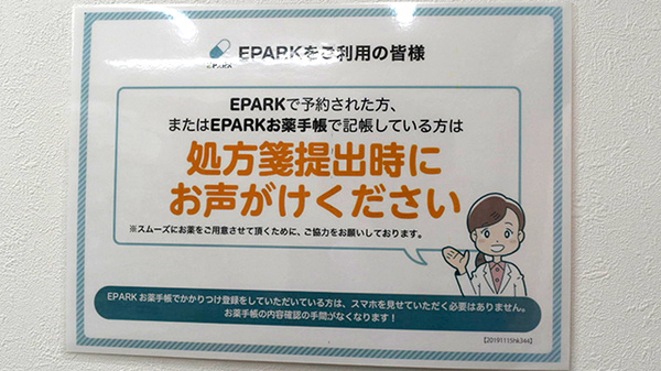 ウイン調剤薬局秋川店のネット受付対応