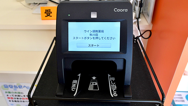 ウイン調剤薬局秋川店のオンライン資格確認