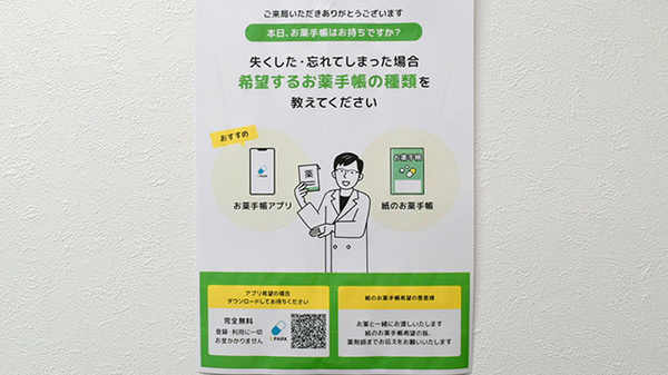ウイン調剤薬局秋川店の電子お薬手帳対応