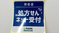ウイン調剤薬局秋川店のオンライン対応可能店舗