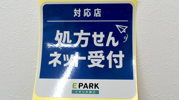 ウイン調剤薬局秋川店のオンライン対応可能店舗