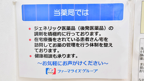 トリム薬局 前橋店の対応サービス一覧