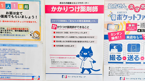 トリム薬局 前橋店のかかりつけ薬局対応