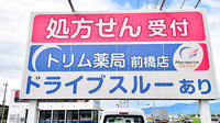 トリム薬局 前橋店の看板