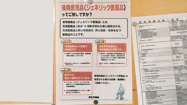 ジェネリック対応