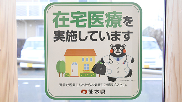 在宅対応