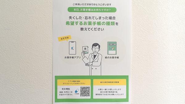 電子お薬手帳対応