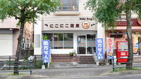 にこにこ薬局新戸町店の外観