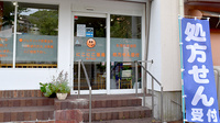 にこにこ薬局新戸町店の入口