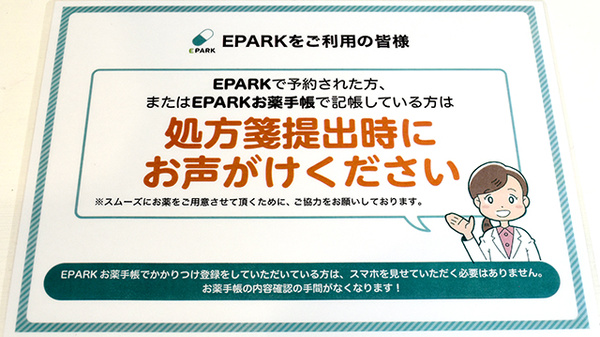 にこにこ薬局新戸町店のネット受付対応