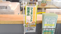 にこにこ薬局新戸町店のジェネリック対応