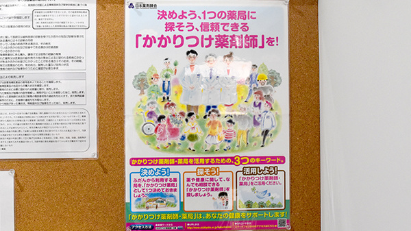 にこにこ薬局新戸町店のかかりつけ薬局対応