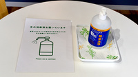 にこにこ薬局新戸町店の感染予防対策
