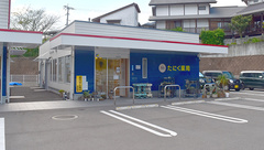 たにく薬局の外観