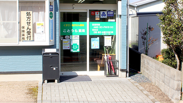ことうら薬局の入口