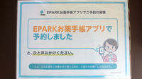 ことうら薬局のネット受付対応