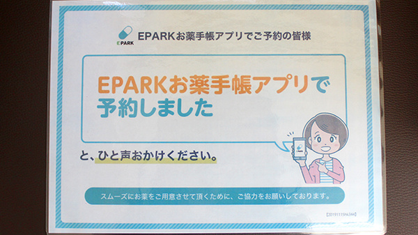 ことうら薬局のネット受付対応