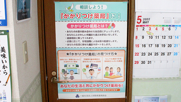 ことうら薬局のかかりつけ薬局対応