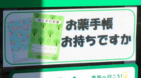 ことうら薬局のお薬手帳