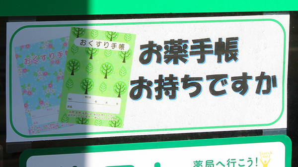 ことうら薬局のお薬手帳