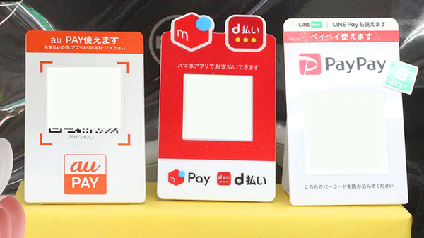 ことうら薬局のスマホ決済対応