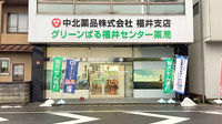 グリーンぱる福井センター薬局の外観